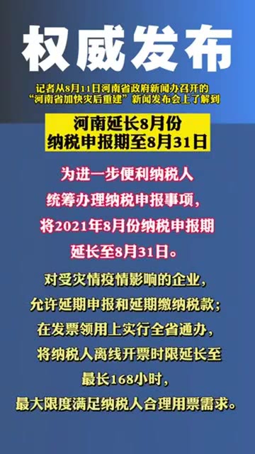 河南税务申报期：如何处理、期期限及注意事项，全面指南