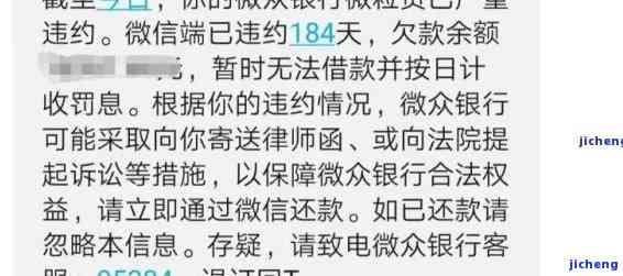 新微粒贷逾期几天会进行？了解逾期时间表和应对策略