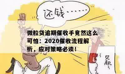 新微粒贷逾期几天会进行？了解逾期时间表和应对策略