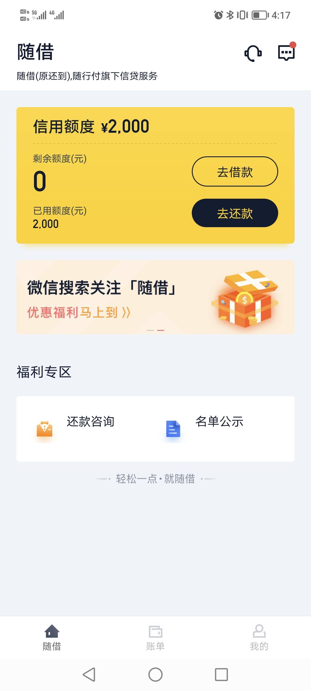 在还完度小满后，有额度无法借款，尝试一天后再试是否可行？