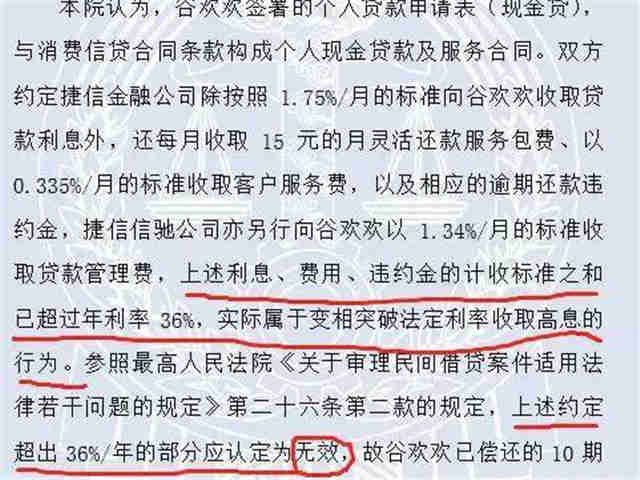 捷信欠款逾期四年没还