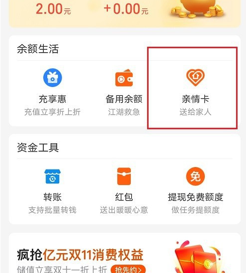 亲情卡消费额度什么意思-亲情卡的消费额度