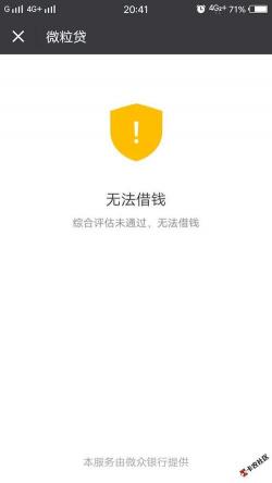 微粒贷还款后多久可以更新信息？遇到问题该如何解决？