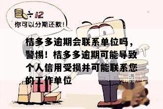 桔多多逾期一天是否会影响个人？解答用户逾期相关疑问