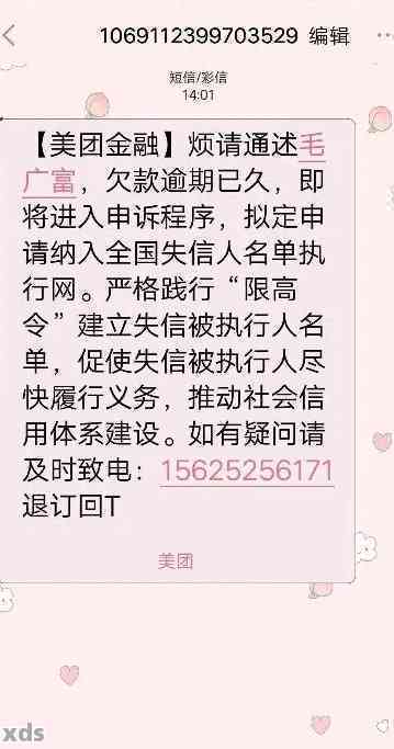 美团逾期半个月后上门走访：真的还是假的？如何应对和解决这个问题？