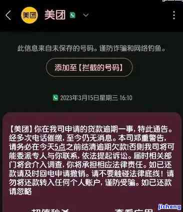 美团外卖逾期两个月，客户服务团队即将上门核实情况