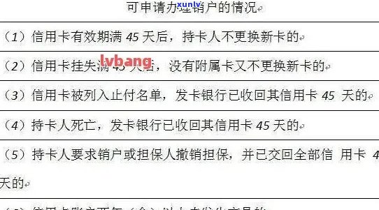 信用卡逾期90天后果：如何处理，是否需要销户？全面解答用户疑虑