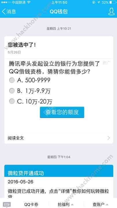 如果您的网贷有逾期，您是否可以借用微粒贷？如何申请微粒贷以避免逾期？