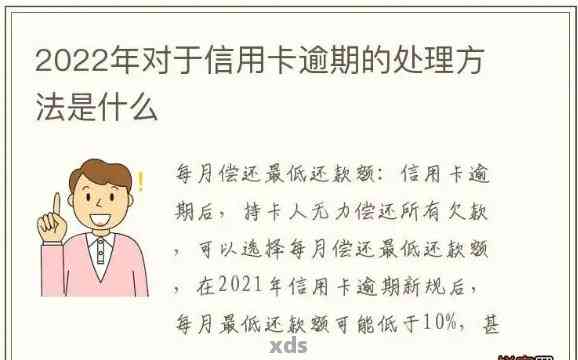 信用卡分期还款逾期多还一期如何处理？