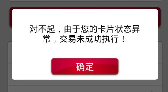 还信用卡显示卡状态异常解决方法：请检查卡片状态并确保网络连接正常。