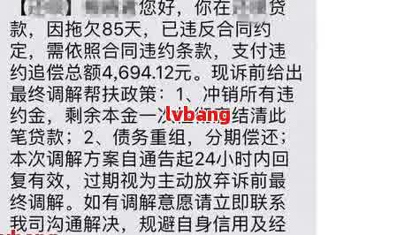 网贷逾期后实现个性化自由还款？揭秘安全与否的真实情况