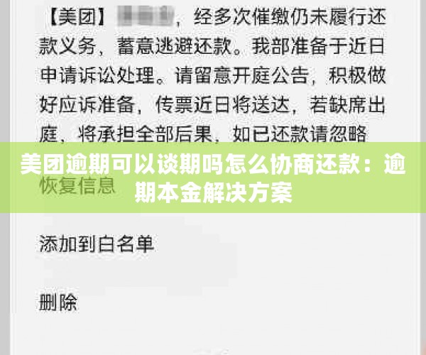 美团没逾期可以协商分期还款吗？如何操作？