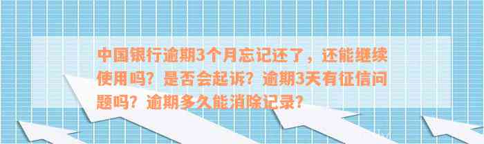 中国银行逾期还款四天：是否会被认定为逾期？解答疑问与关键因素分析