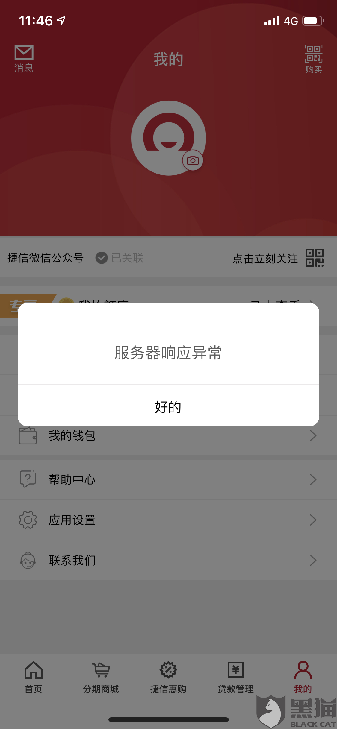 捷信一点还款就显示未知错误：解决方法与含义