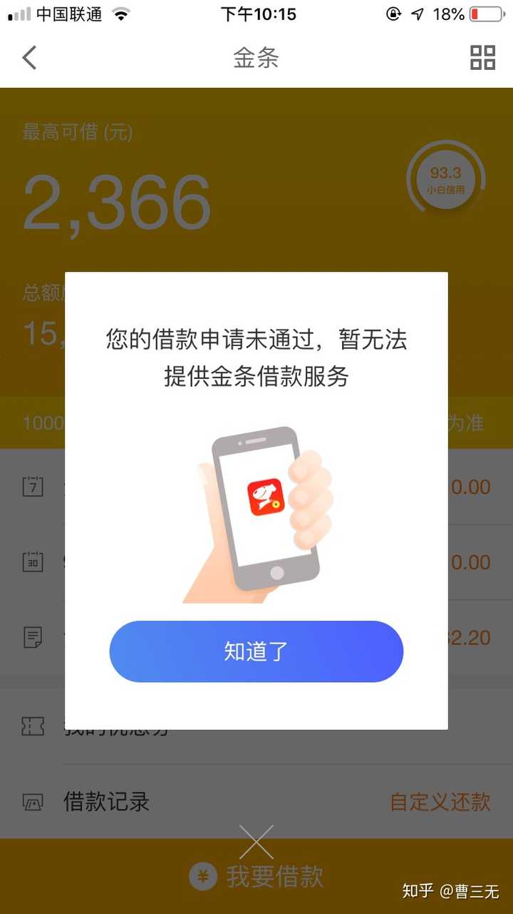 捷信一点还款就显示未知错误：解决方法与含义