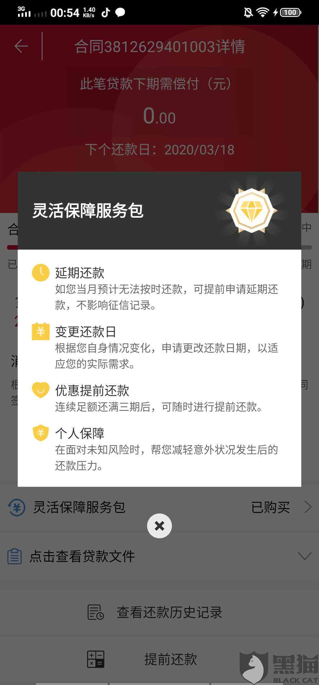 捷信显示还款中什么意思？已还款却一直处理中怎么办？