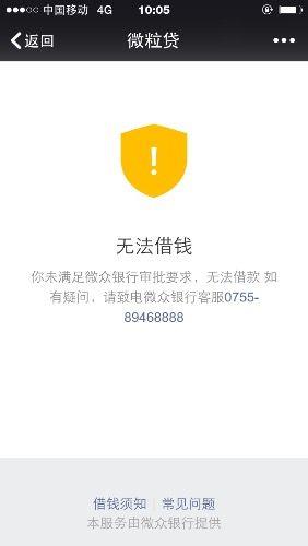 微粒贷正常还款却无法借款的原因分析