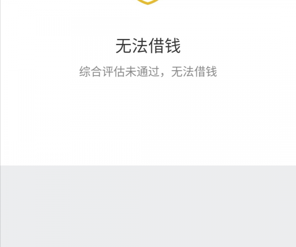 微粒贷没有逾期为什么借不出来