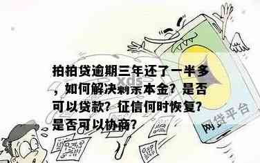 '贷款逾期三年一个月还款一点余额会变少吗？为什么？'