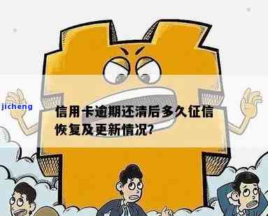 历逾期是什么意思：清除、恢复与解释