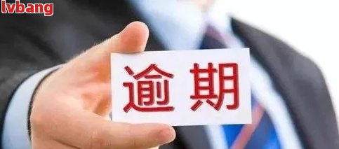 时光分期逾期2天要紧吗：逾期后果、影响与解决办法