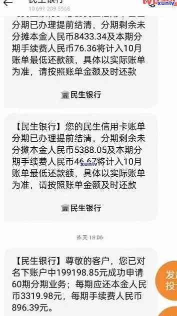 民生信用卡二次逾期后可以沟通期还款吗安全吗？逾期两个月能否协商分期？