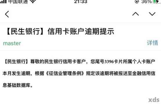 民生三万信用卡逾期金额激增至4万多，用户如何应对逾期问题？