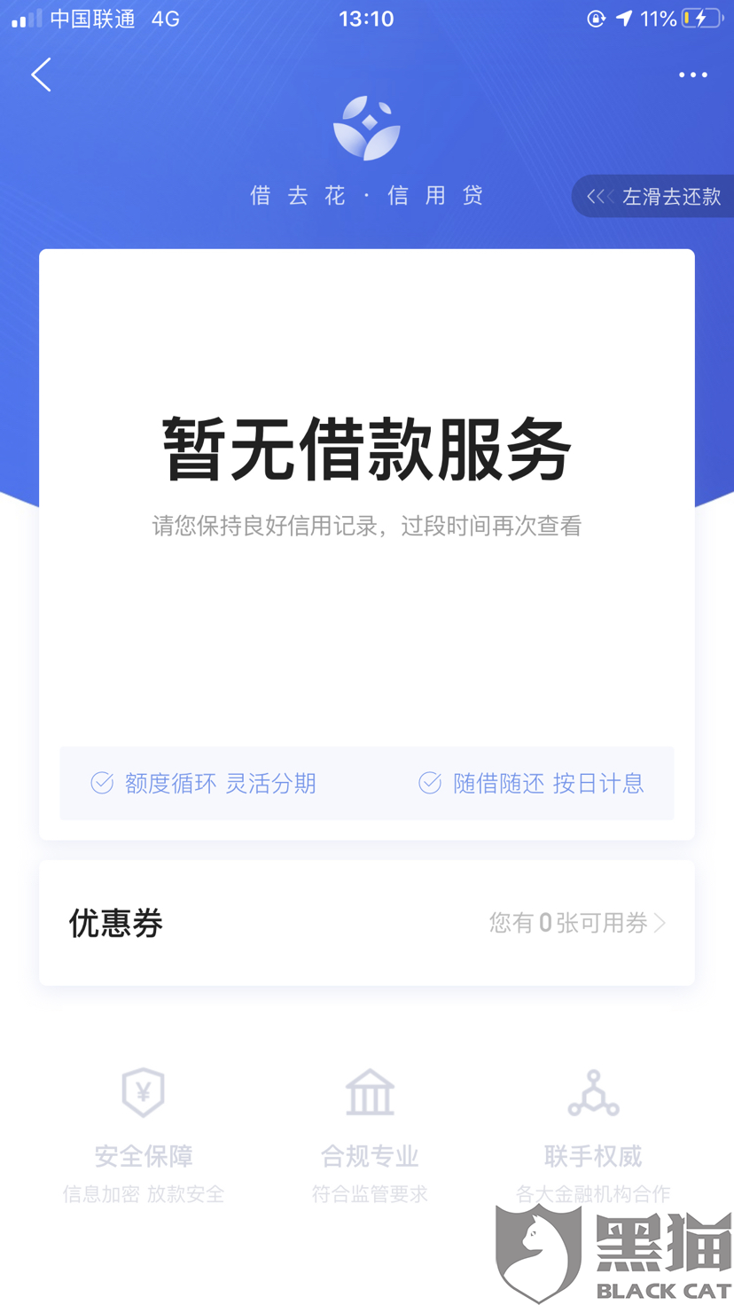 无忧贷为什么无法还款