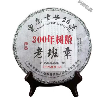 云南普洱茶专营店：正品保障，古树茶系列，老班章，大树青饼，新茶预售