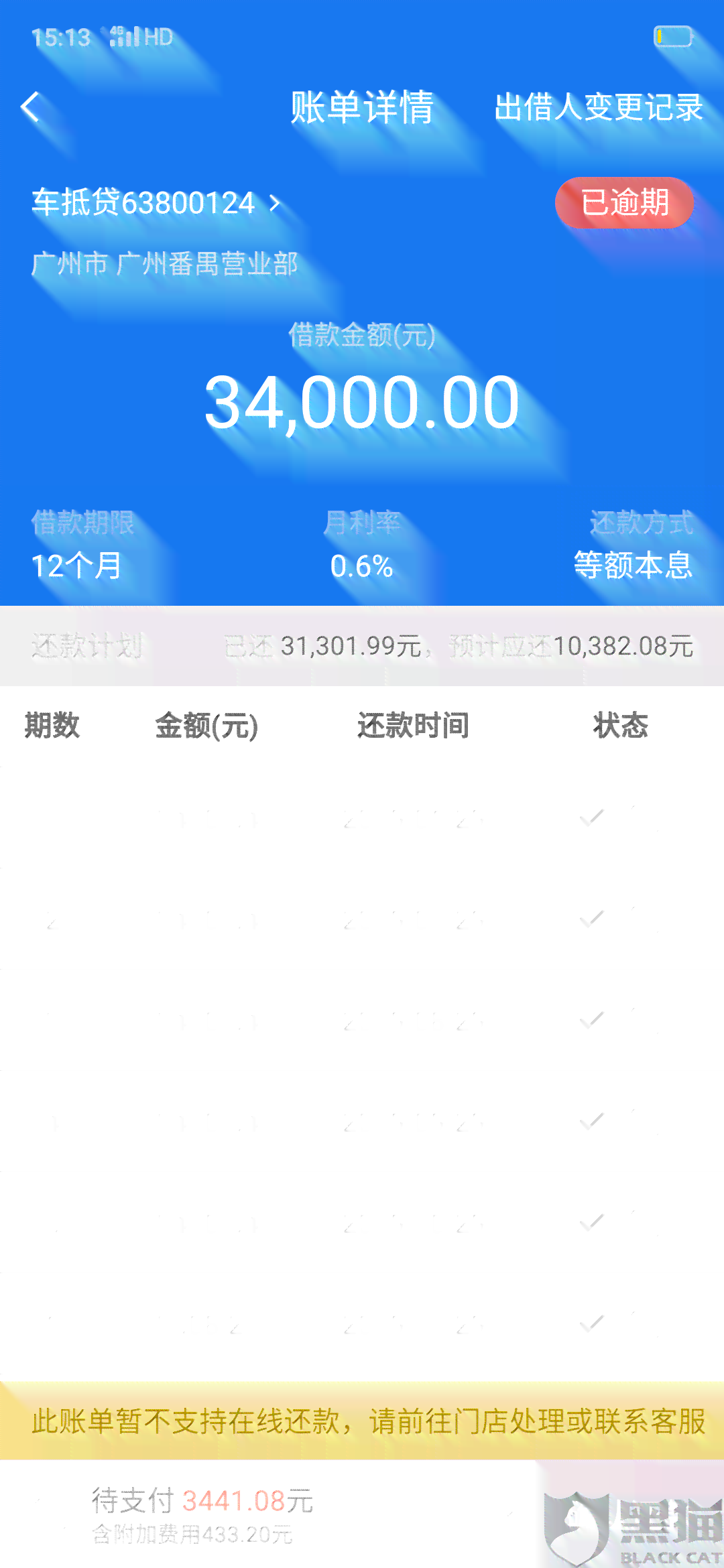 新一贷还款协商：可以只还本金吗？期还款如何操作？