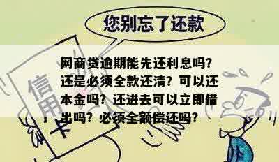 如何应对网商贷还款困难？有哪些方法可以还清本金并避免逾期？