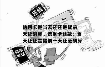 '1号信用卡还款日、前一天刷卡什么时候还最合适？'