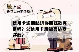 逾期几年工行卡还钱还能用吗