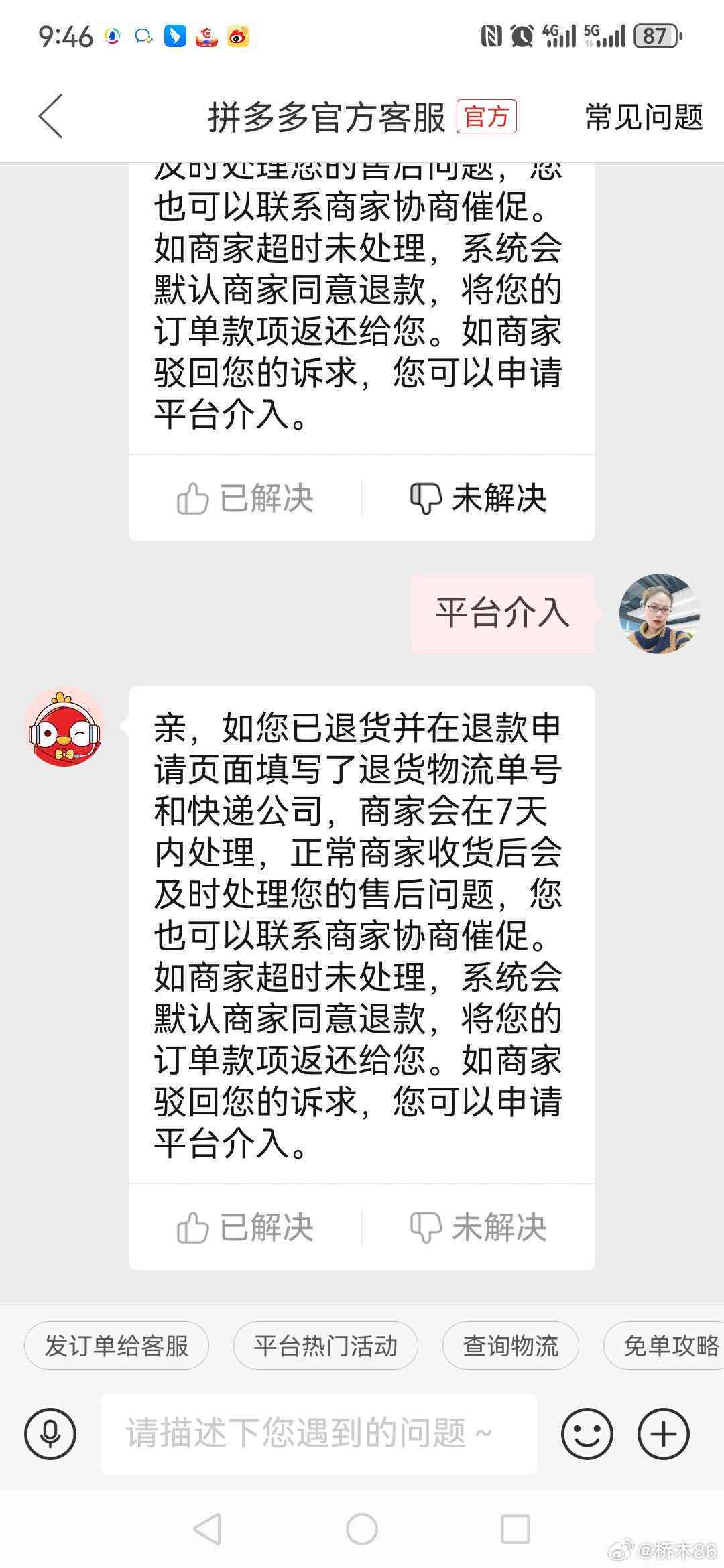 拼多多退货退款流程中出现逾期，系统自动完成退款操作，消费者权益保障成疑