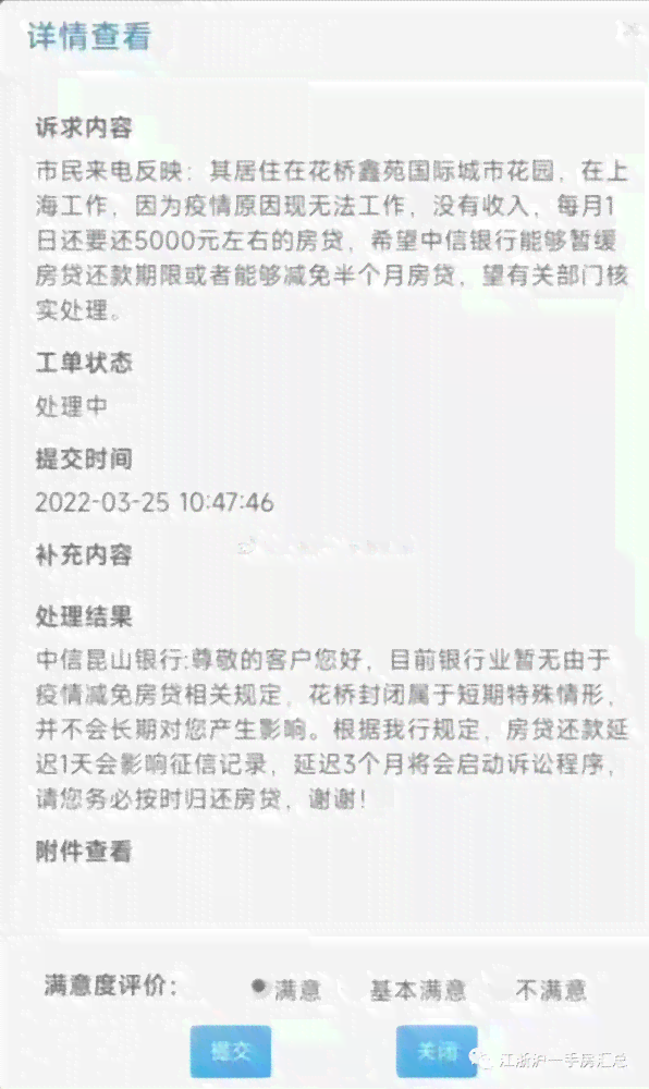 京东企业主贷款无法按时还款解决方法及注意事项