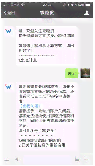 关于微立贷循环额度的查询频率和关闭机制