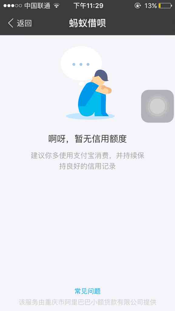 为什么有网商贷而没有借呗额度？