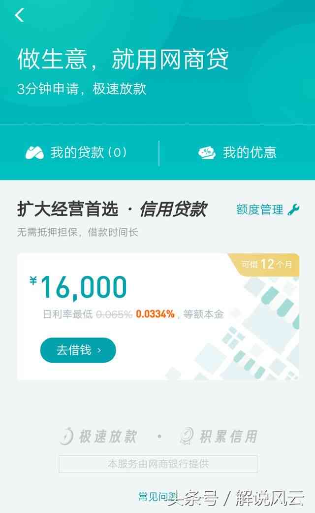 为什么有网商贷而没有借呗额度？