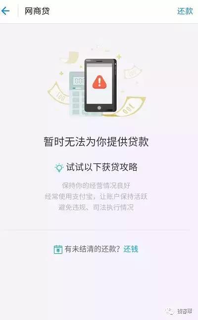 为什么有网商贷而没有借呗