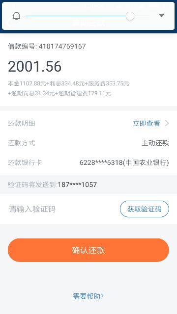 网捷贷逾期15天