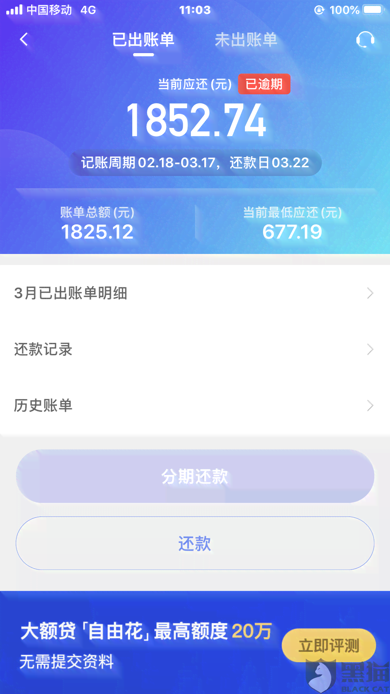 网捷贷逾期15天