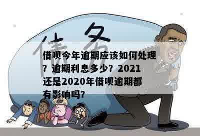 2020年借呗逾期多吗