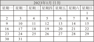 2023年究竟有多少个月？详解每个月份的天数和星期数