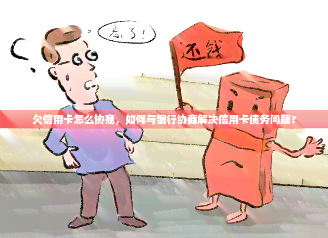 小额贷款还不上会怎么样：解决办法和后果