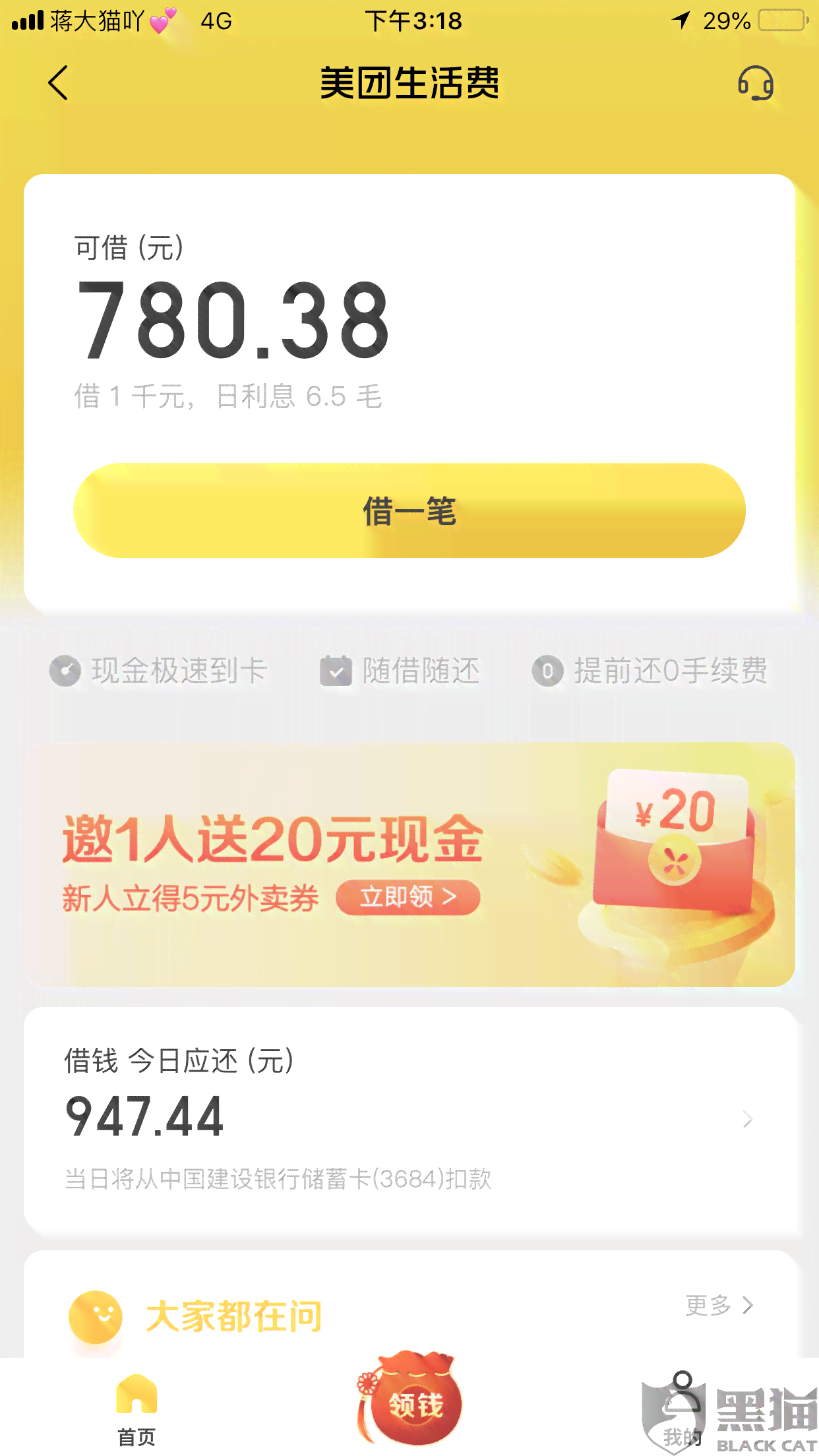 美团还差700块没还款怎么办