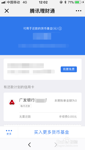 怎么把借呗还款日修改成月还款？