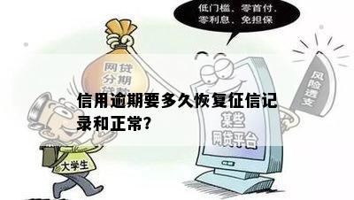 逾期后果严重吗？逾期多久上？