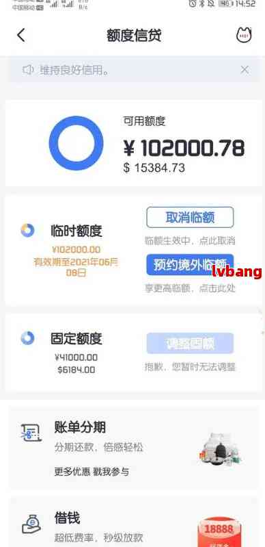 借呗临时额度分期安全真实可行：详情解析