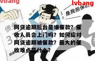 逾期几千块会上门吗如何处理？