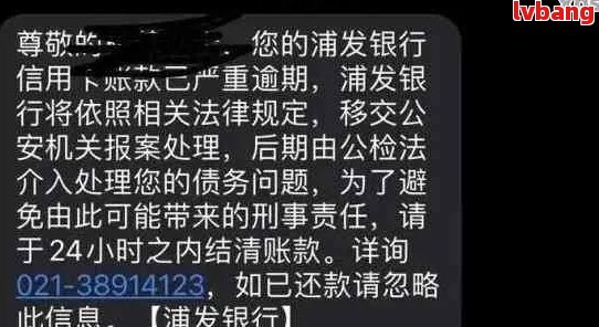 浦发信用卡逾期一个月会联系家人和公司吗？如何处理？